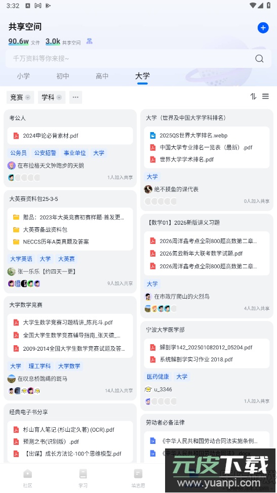 笔袋最新版本下载截图5
