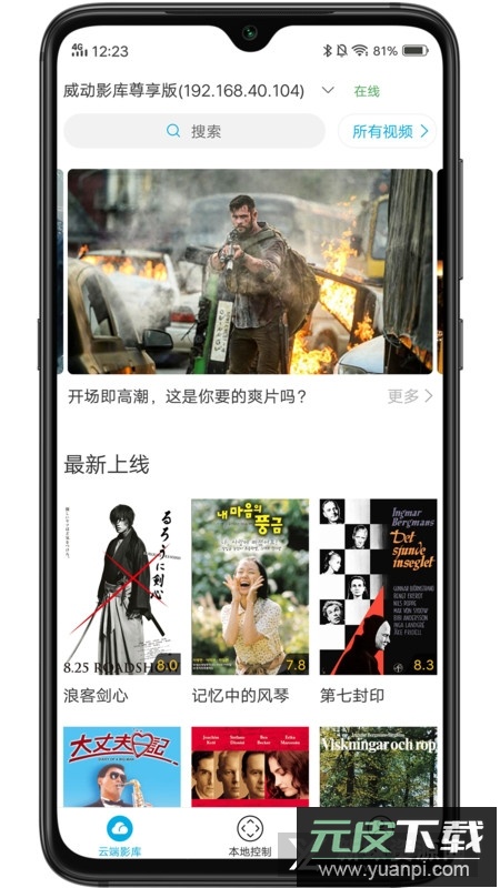 威动智能影库安卓最新版截图2