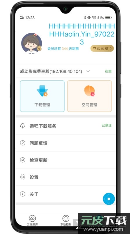 威动智能影库安卓最新版截图3