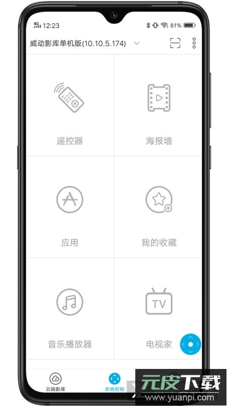 威动智能影库安卓最新版截图4