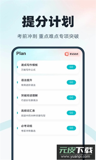 学位英语聚题库手机版截图1