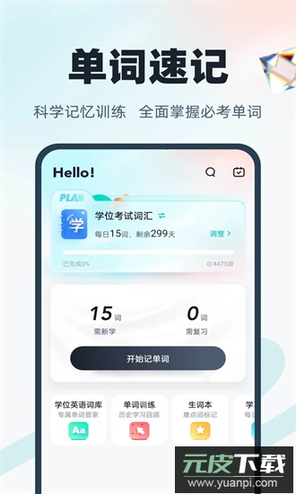 学位英语聚题库手机版截图4