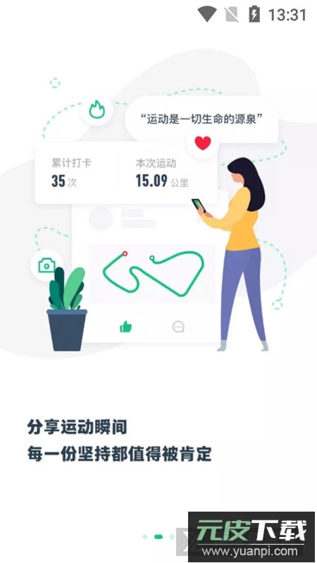 步道乐跑官方最新版本安装包截图3