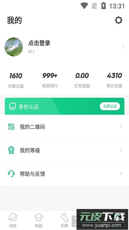 步道乐跑官方最新版本安装包截图5