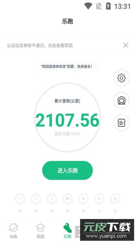 步道乐跑官方最新版本安装包截图6
