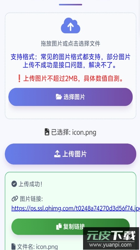 免费永久图床APP最新版截图1