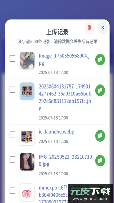 免费永久图床APP最新版截图3