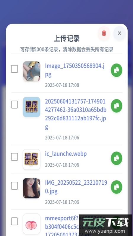 免费永久图床APP最新版截图4