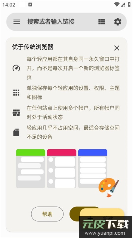 Hermit手机轻应用制作软件汉化版最新版本截图1