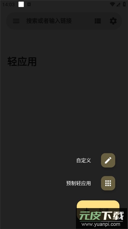 Hermit手机轻应用制作软件汉化版最新版本截图3