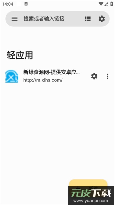 Hermit手机轻应用制作软件汉化版最新版本截图4