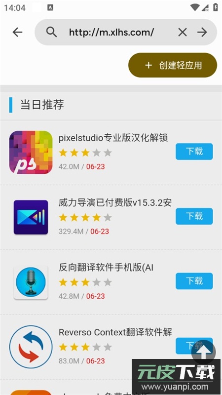 Hermit手机轻应用制作软件汉化版最新版本截图6