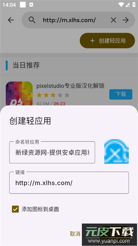 Hermit手机轻应用制作软件汉化版最新版本截图7