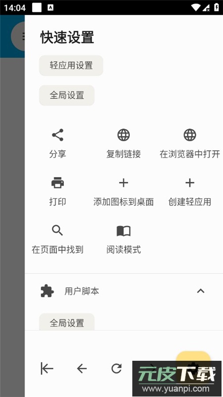 Hermit手机轻应用制作软件汉化版最新版本截图11