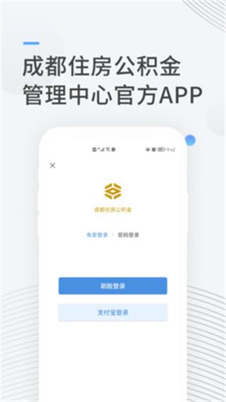 成都公积金app官方版截图1