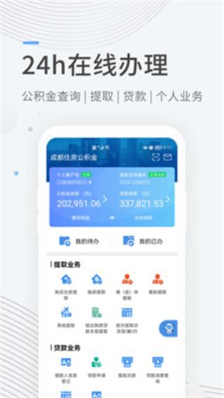 成都公积金app官方版截图2