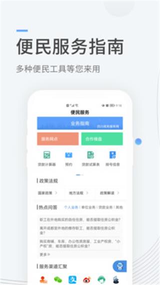 成都公积金app官方版截图3
