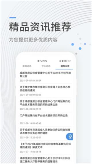 成都公积金app官方版截图4