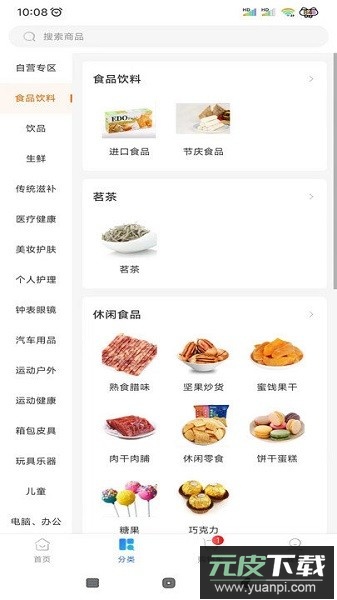 山能智慧生活客户端截图1