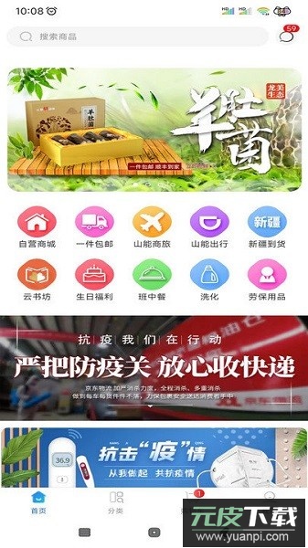 山能智慧生活客户端截图3