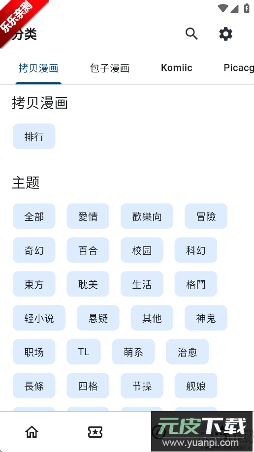 venera漫画官方版下载截图1
