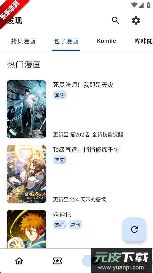 venera漫画官方版下载截图2