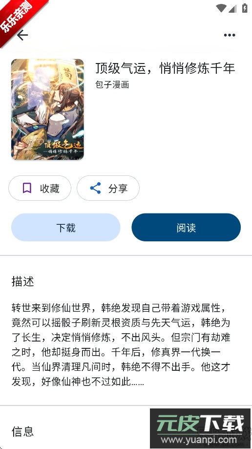 venera漫画官方版下载截图3