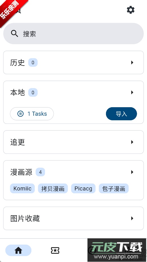 venera漫画官方版下载截图4