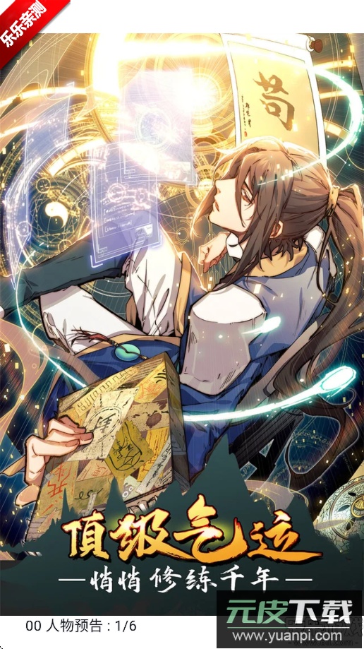 venera漫画官方版下载截图5