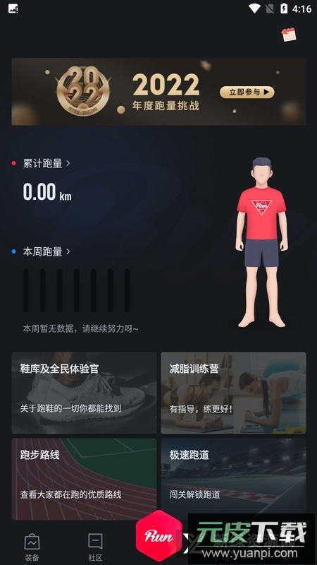 悦跑圈2025年最新版本截图1