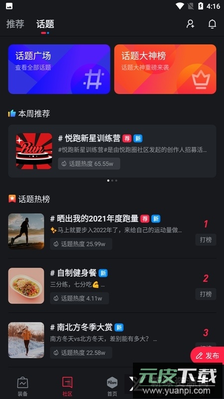 悦跑圈2025年最新版本截图2