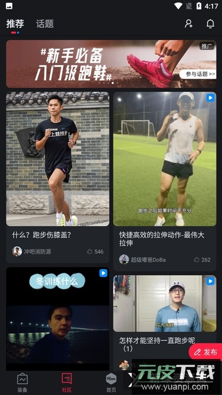 悦跑圈2025年最新版本截图3