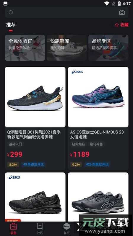 悦跑圈2025年最新版本截图4