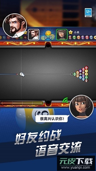 超凡台球2025截图1