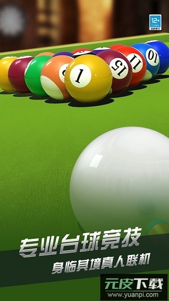 超凡台球2025截图2