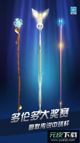 超凡台球2025截图3