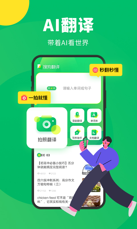 搜狗翻译app最新版截图1