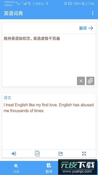 英语词典app截图2