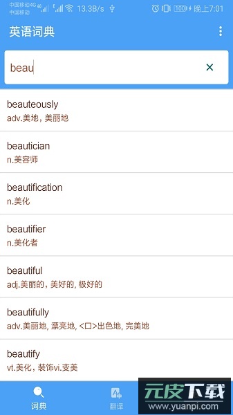 英语词典app截图3