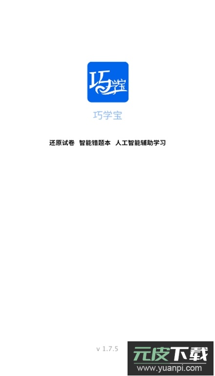 巧学宝app安卓版截图1
