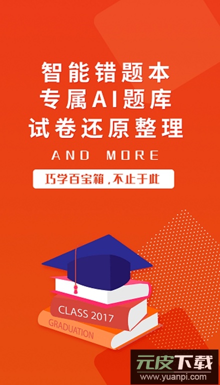 巧学宝app安卓版截图3