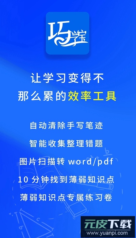巧学宝app安卓版截图4