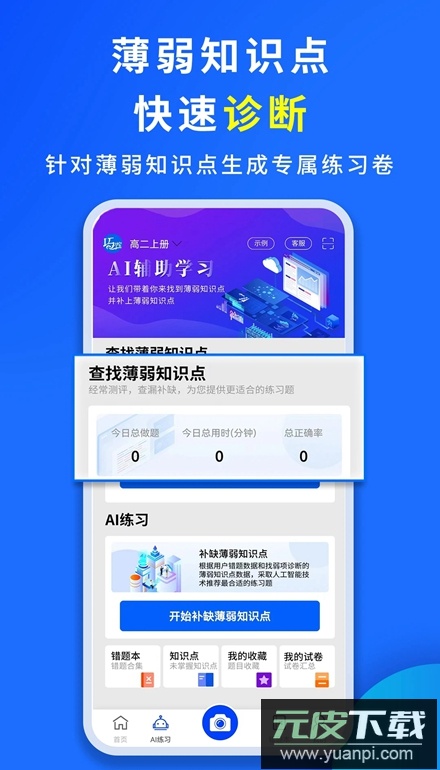 巧学宝app安卓版截图5