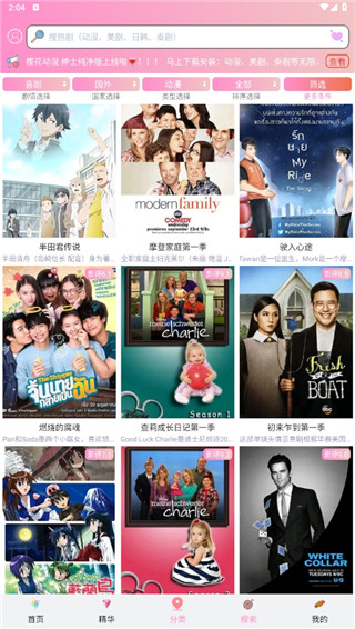 樱花动漫正版截图2