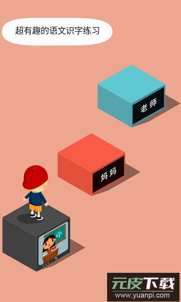 阳阳答题跳一跳手游截图1