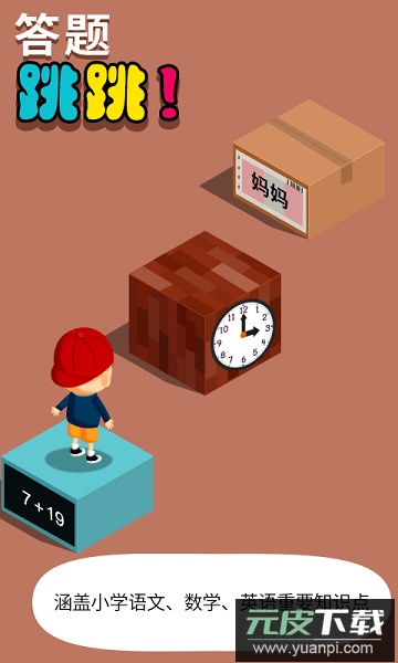 阳阳答题跳一跳手游截图3