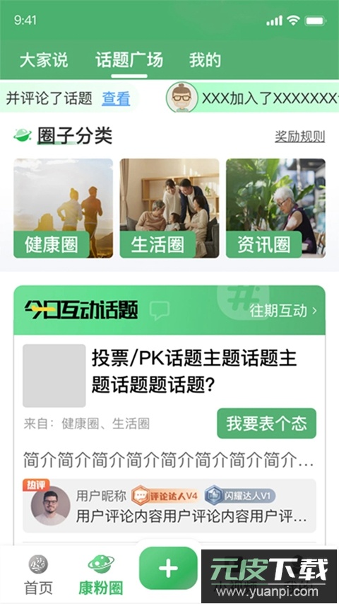 人康课堂手机版app免费安装下载截图1