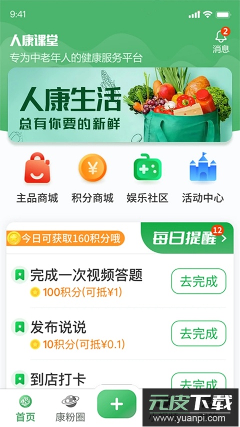 人康课堂手机版app免费安装下载截图2