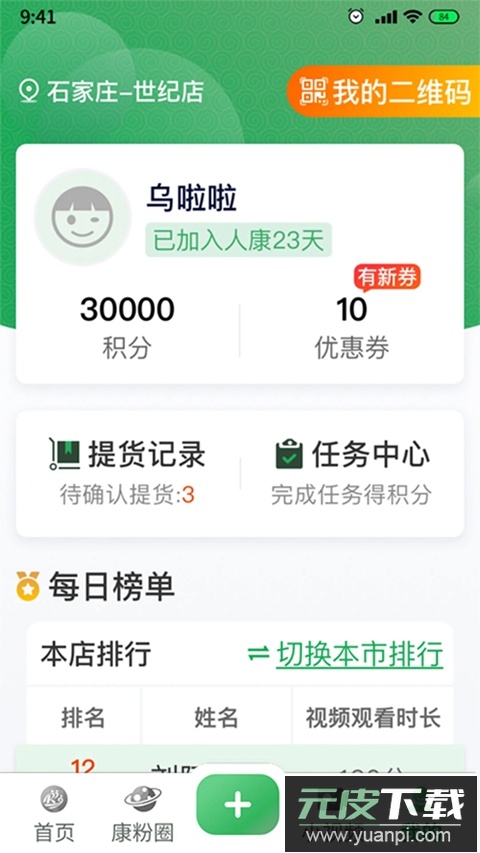 人康课堂手机版app免费安装下载截图3