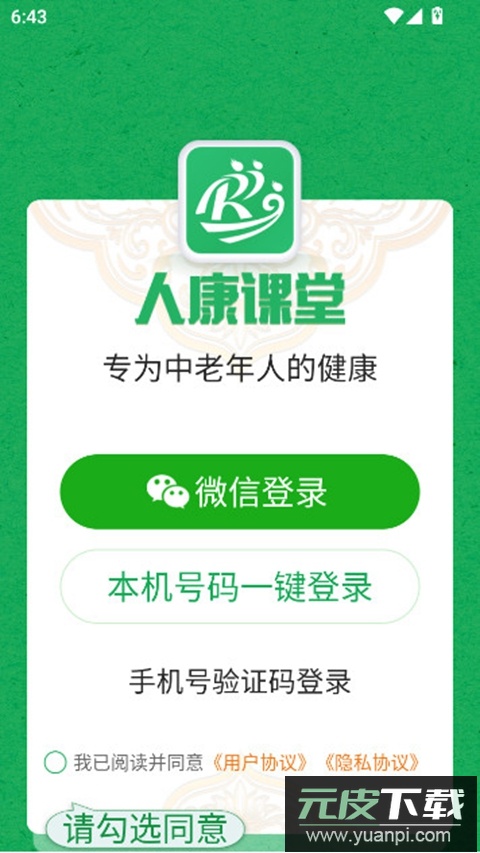 人康课堂手机版app免费安装下载截图5